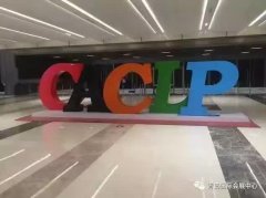 孚諾科技盛裝亮相青島CACLP